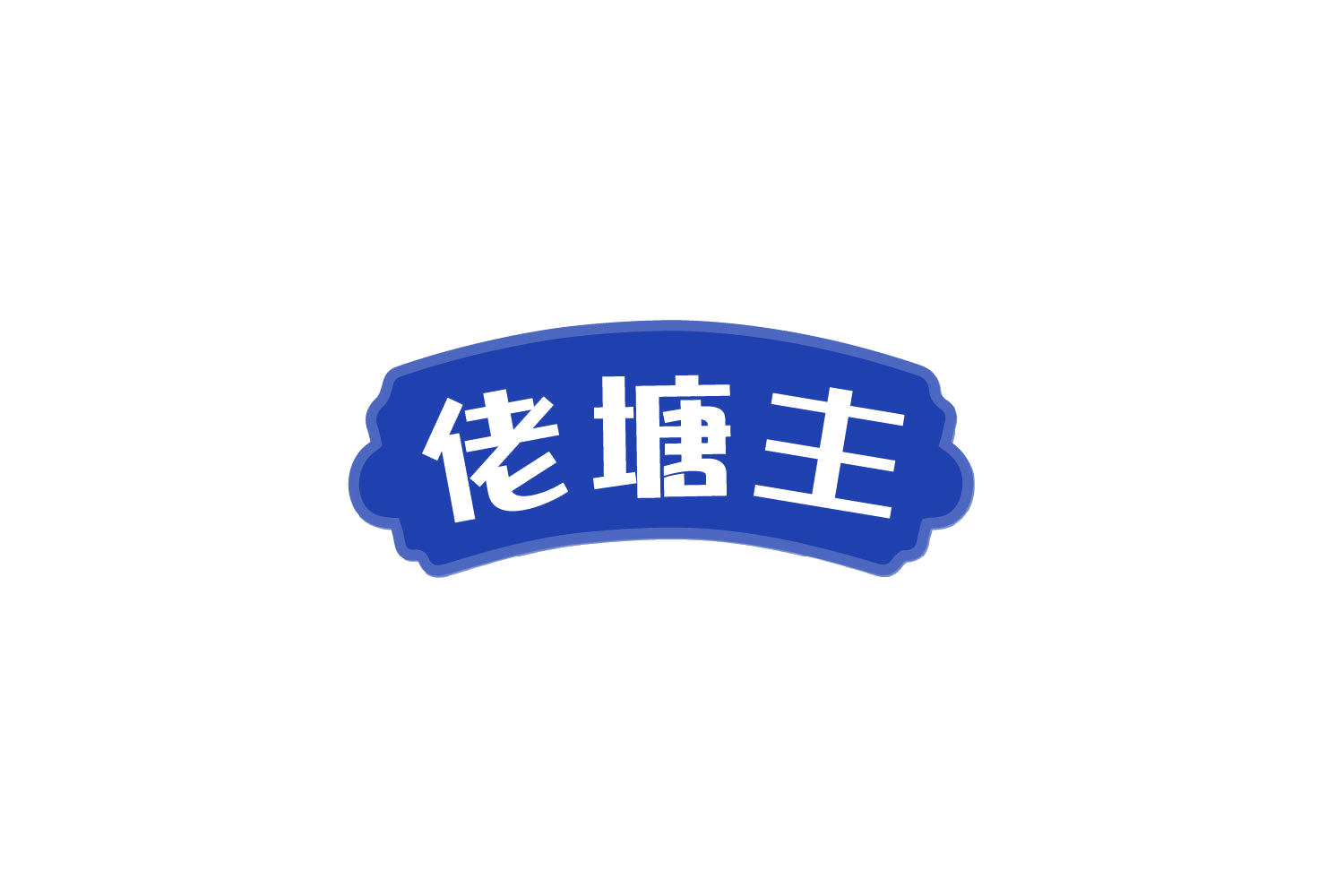 佬塘主 第31类水果花木 注册号81904728商标图样