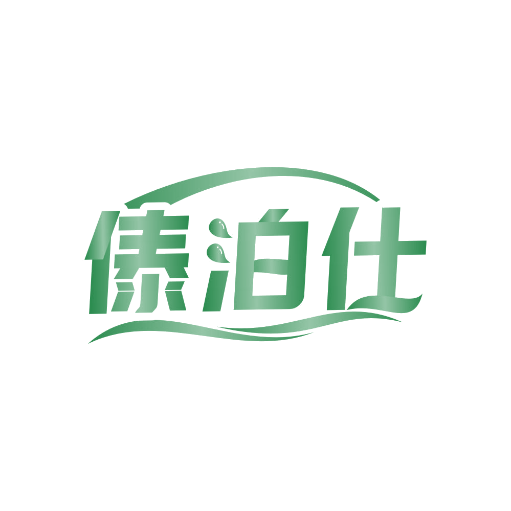 傣泊仕 第3类日化用品 注册号81904869商标图样