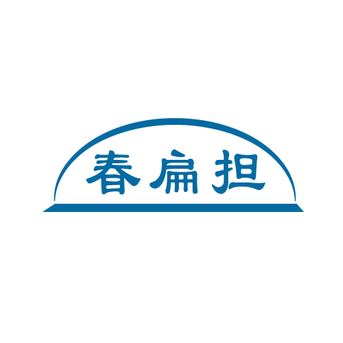 春扁担 第30类小食配料 注册号81905771商标图样