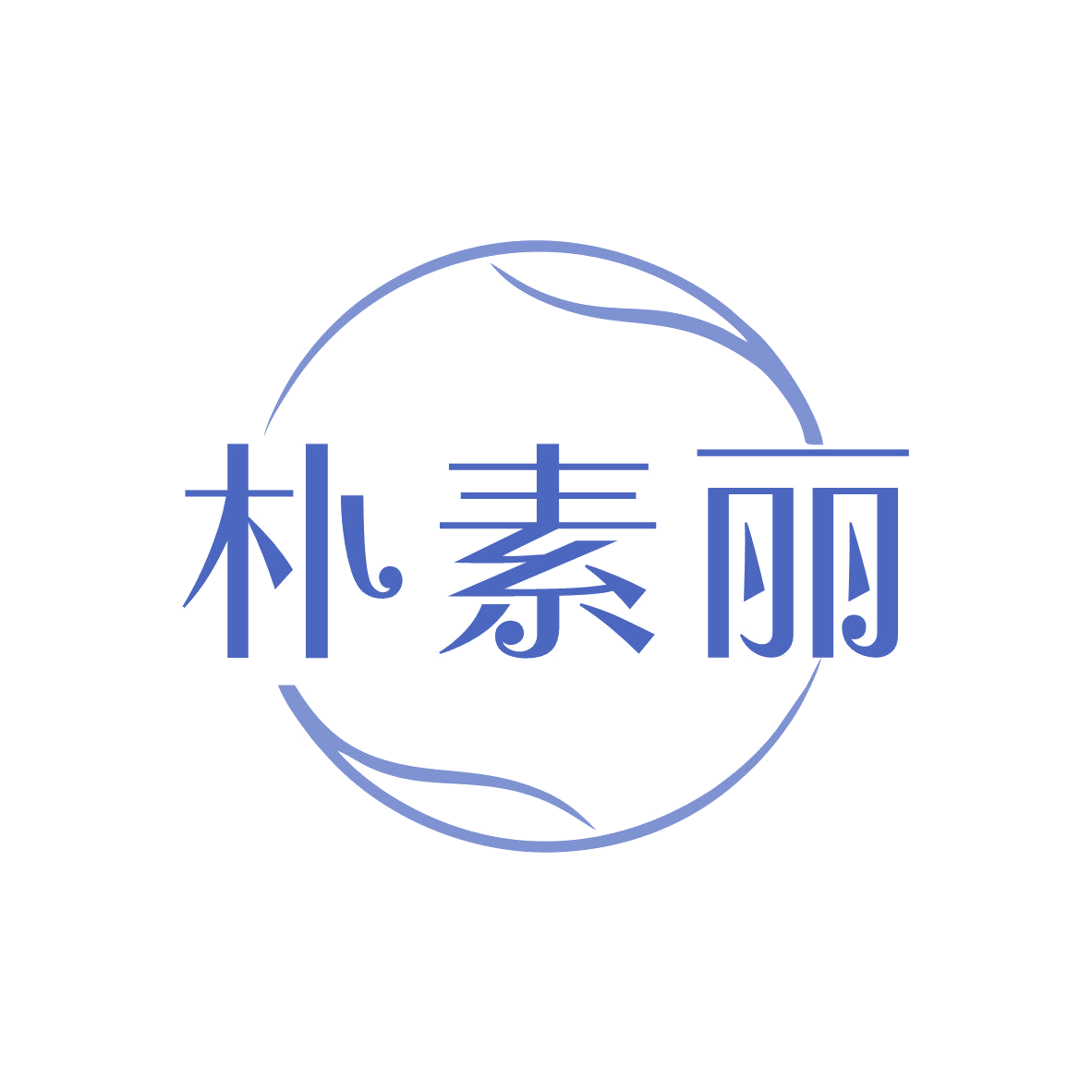 朴素丽 第44类医疗园艺 注册号81908389商标图样
