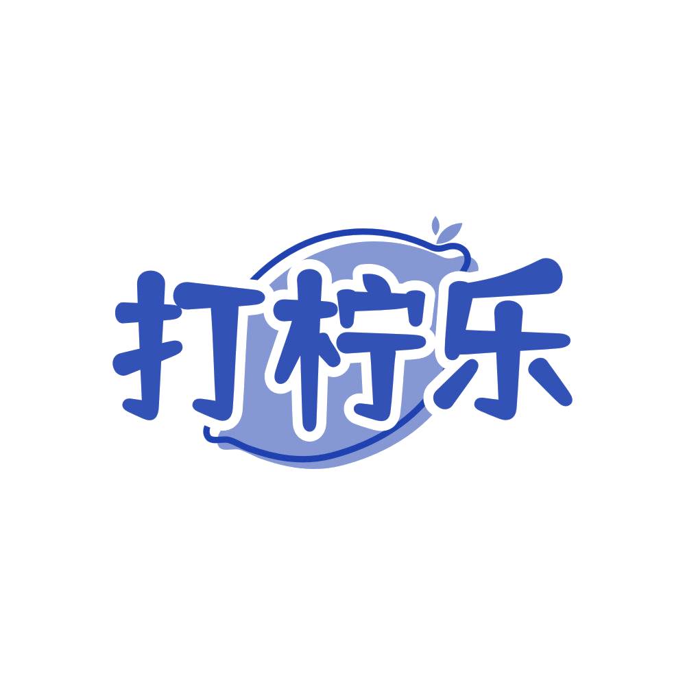 打柠乐 第43类餐饮住宿 注册号81909299商标图样