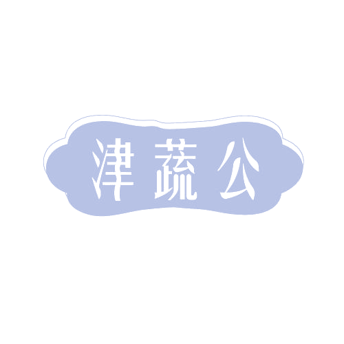 津蔬公 第30类小食配料 注册号81916346商标图样