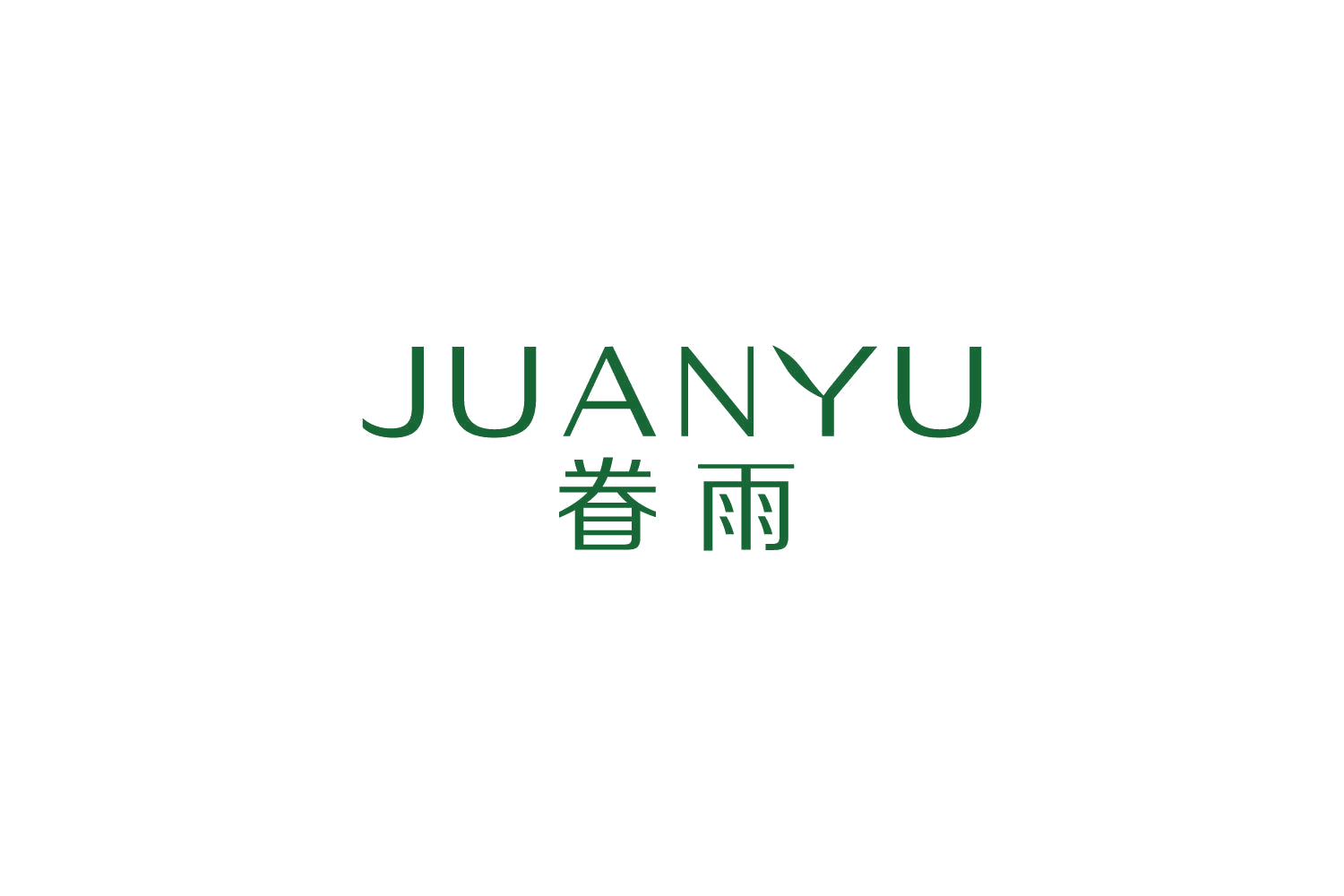 眷雨 第3类日化用品 注册号81917157商标图样