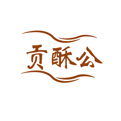 贡酥公 第30类小食配料 注册号81921422商标图样