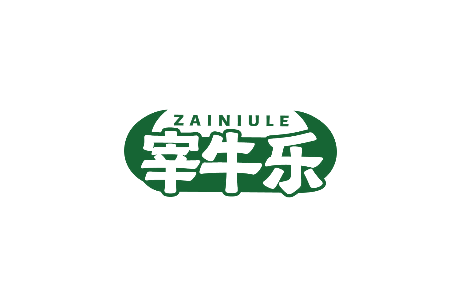宰牛乐 第43类餐饮住宿 注册号81922330商标图样