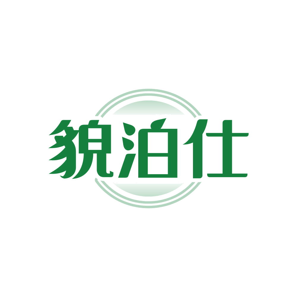 貌泊仕 第3类日化用品 注册号81922842商标图样