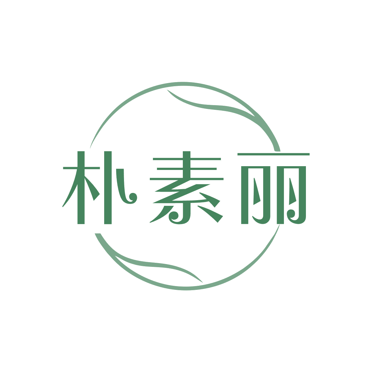朴素丽 第10类医疗器械 注册号81923408商标图样