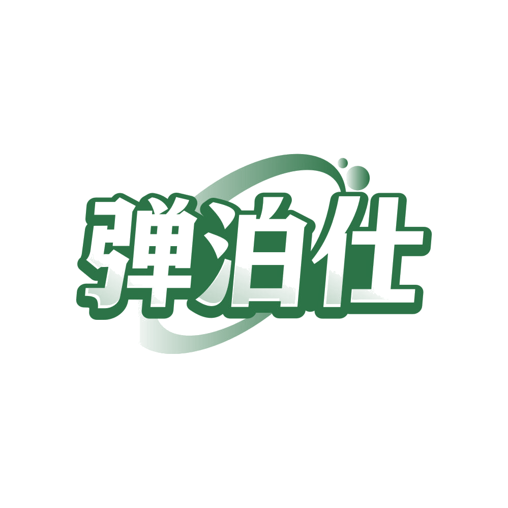 弹泊仕 第5类医药 注册号81924018商标图样