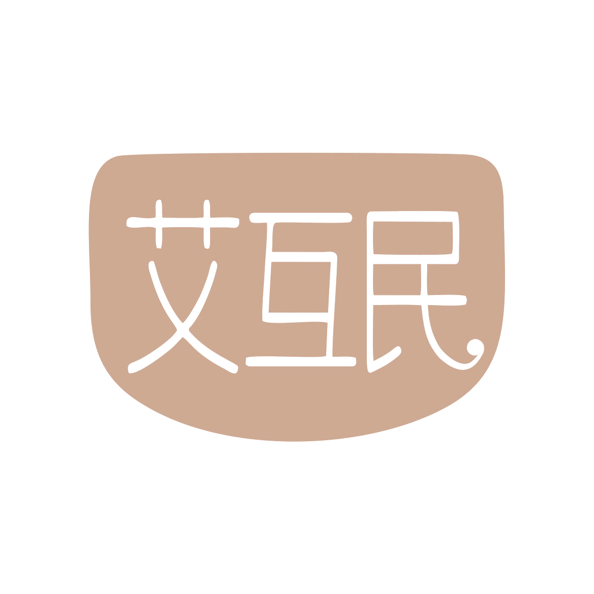 艾互民 第3类日化用品 注册号81956447商标图样