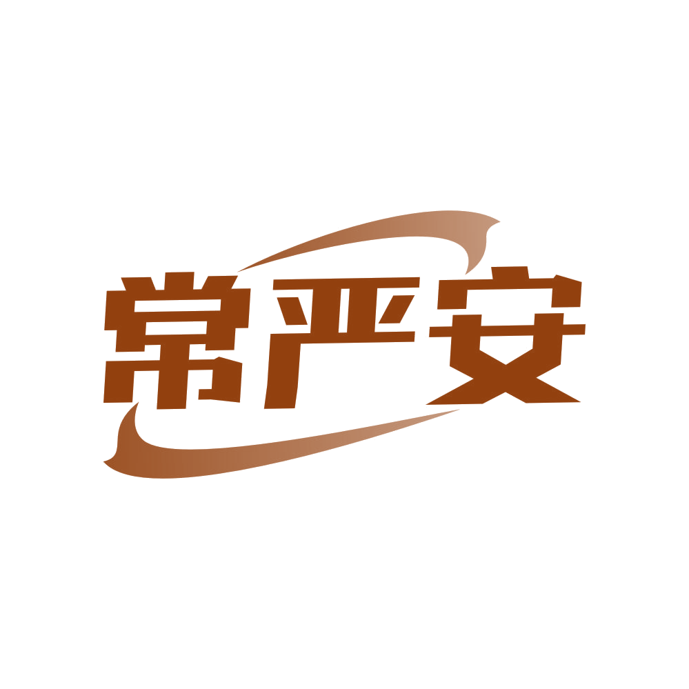 常严安 第5类医药 注册号81958636商标图样