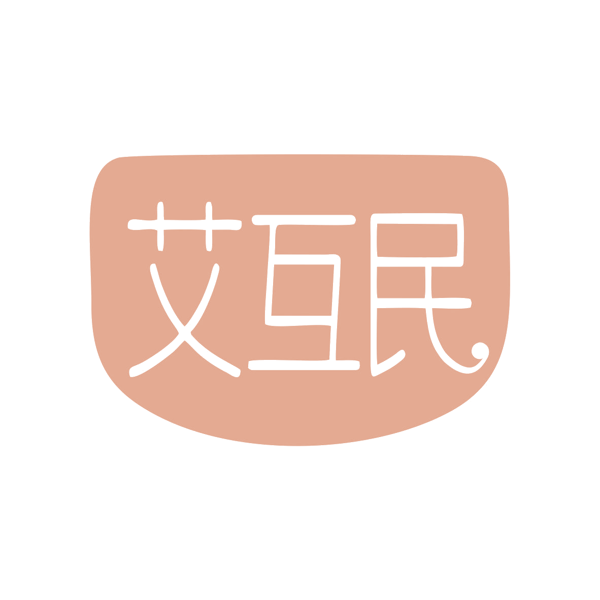 艾互民 第5类医药 注册号81965271商标图样