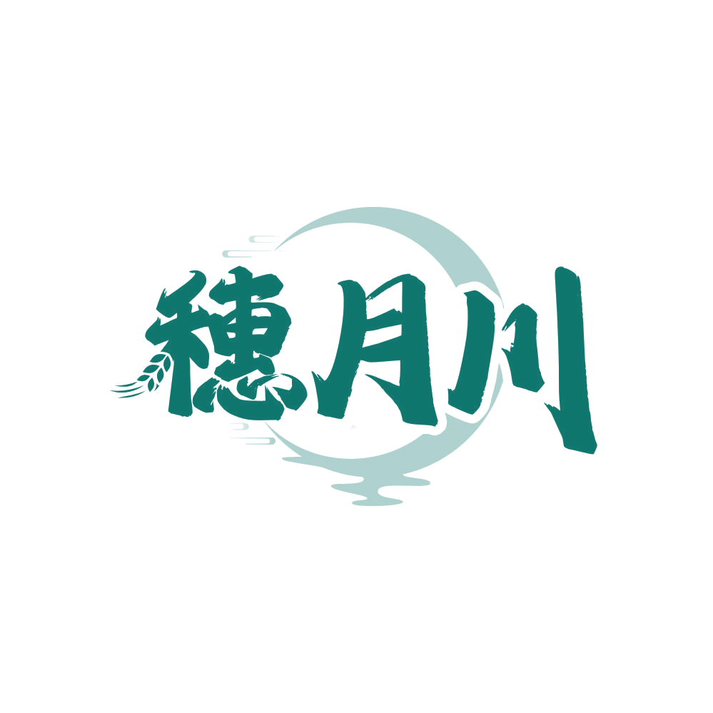 穗月川 第33类酒 注册号81971425商标图样
