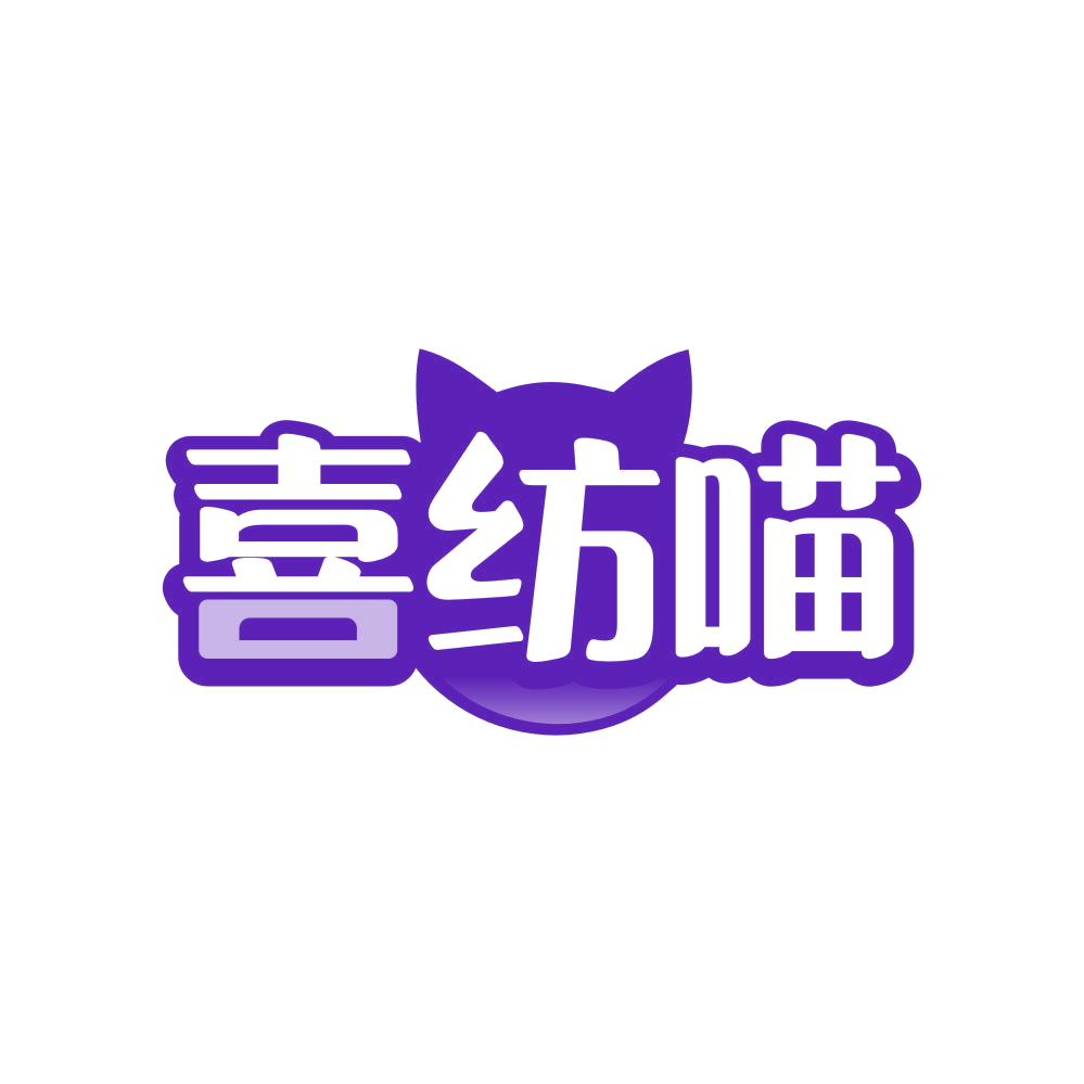 喜纺喵 第24类布料床单 注册号81976278商标图样