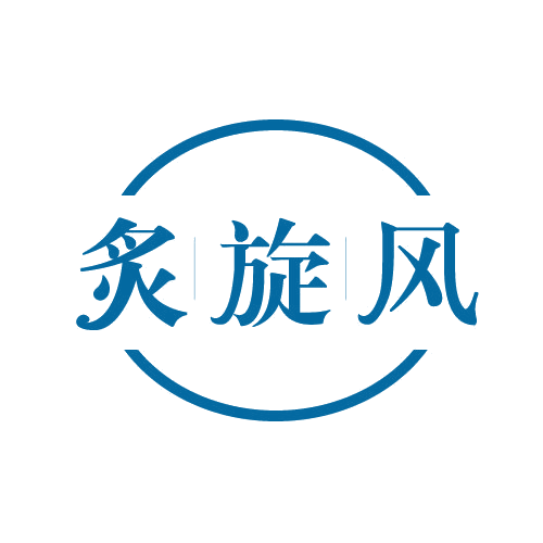 炙旋风 第29类食品罐头 注册号81981584商标图样
