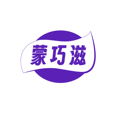 蒙巧滋 第29类食品罐头 注册号81982029商标图样