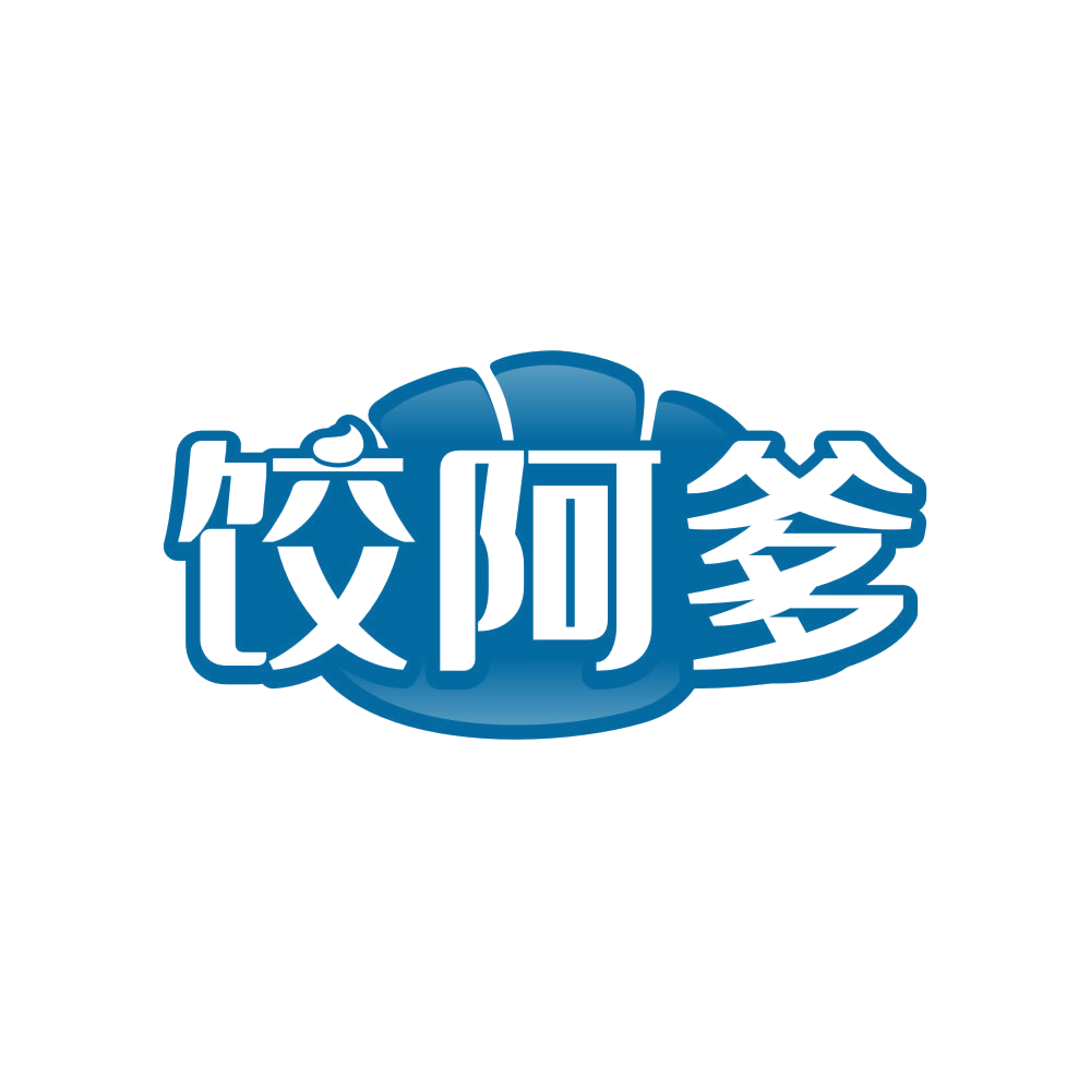 饺阿爹 第30类小食配料 注册号81982166商标图样