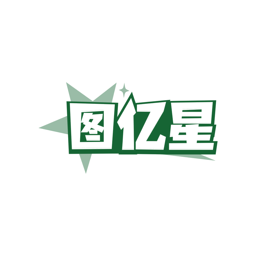 图亿星 第41类教育娱乐 注册号81983441商标图样
