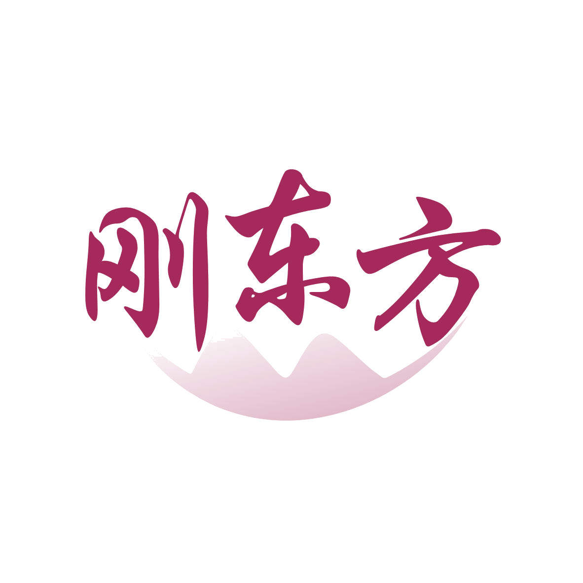 刚东方 第5类医药 注册号81987088商标图样