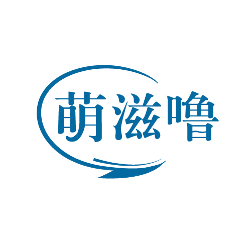 萌滋噜 第29类食品罐头 注册号81987766商标图样