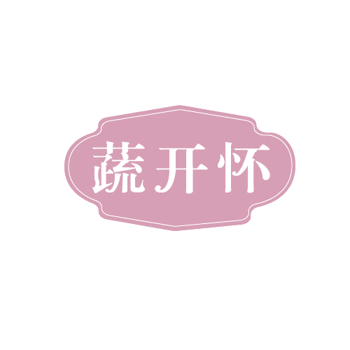蔬开怀 第29类食品罐头 注册号81989217商标图样