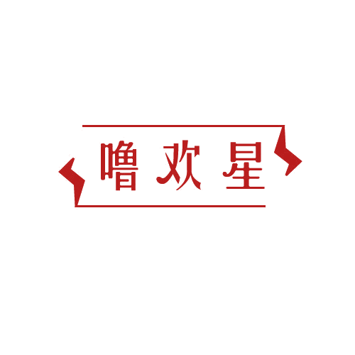 噜欢星 第29类食品罐头 注册号81990197商标图样