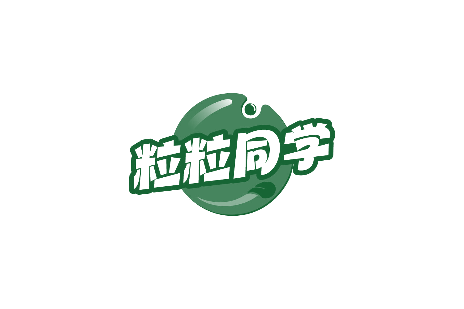 粒粒同学 第30类小食配料 注册号81990609商标图样