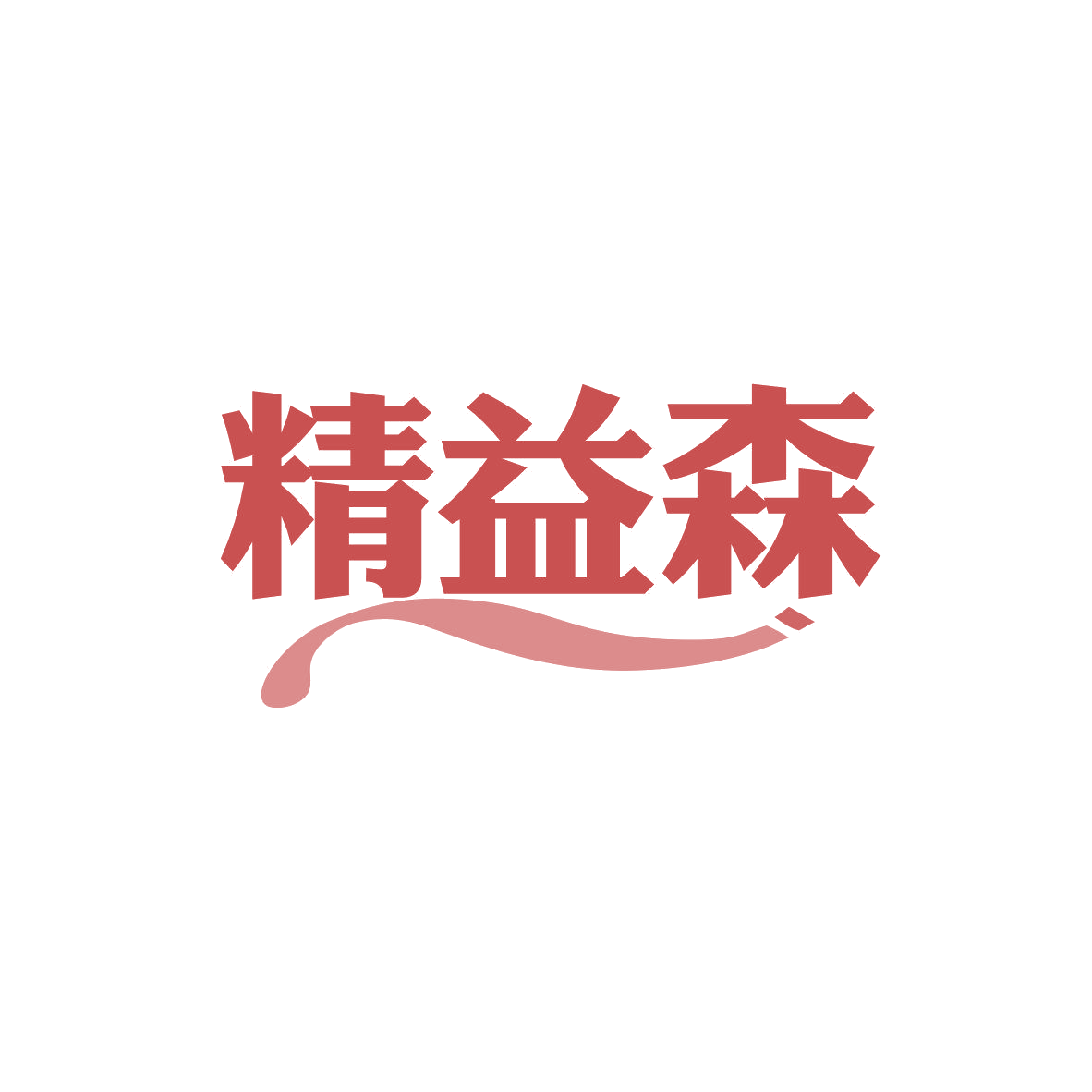 精益森 第30类小食配料 注册号82001308商标图样