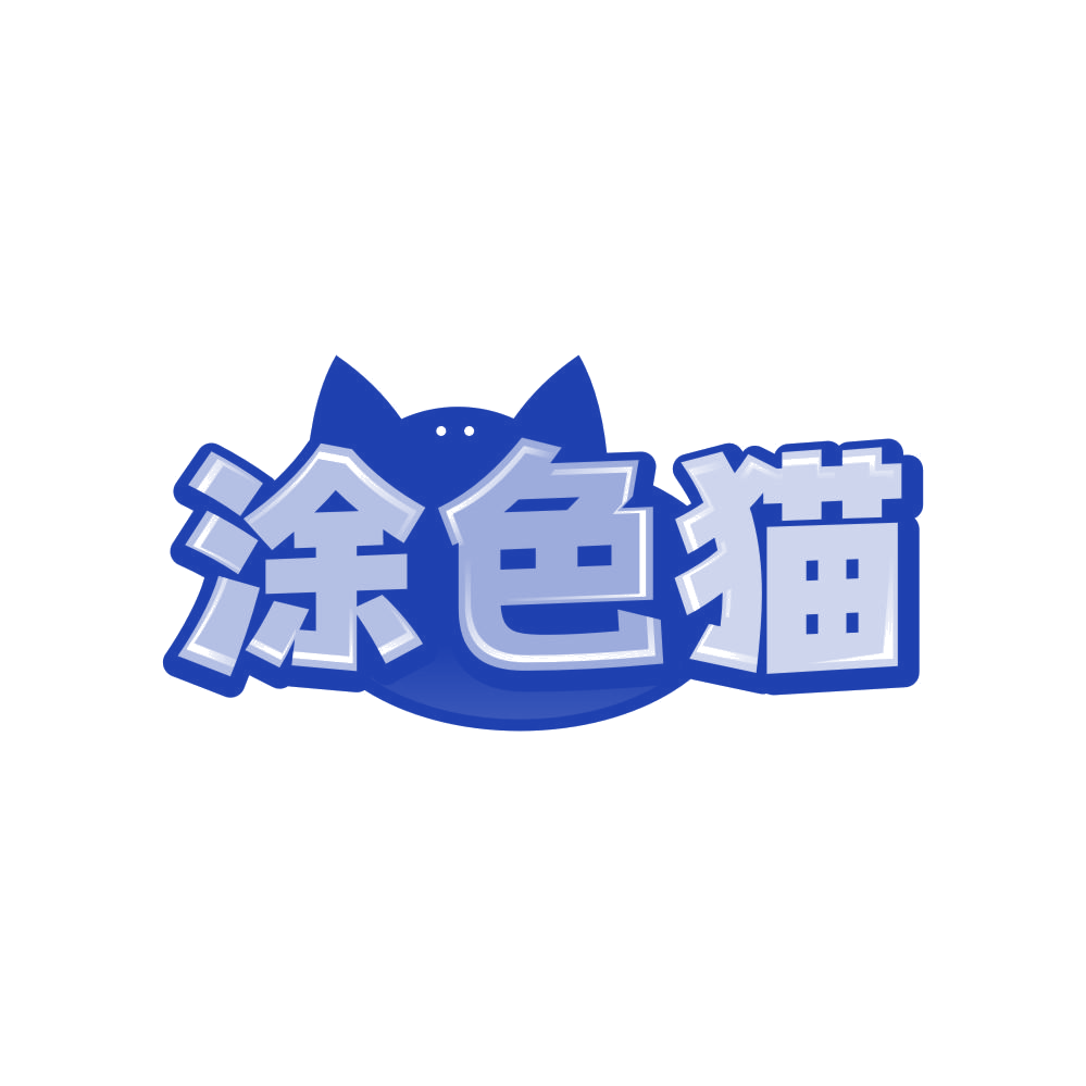 涂色猫 第18类皮革皮具 注册号82003993商标图样