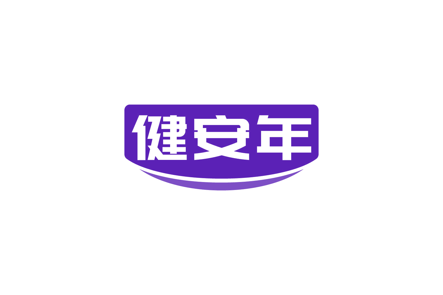 健安年 第35类广告销售 注册号82016177商标图样