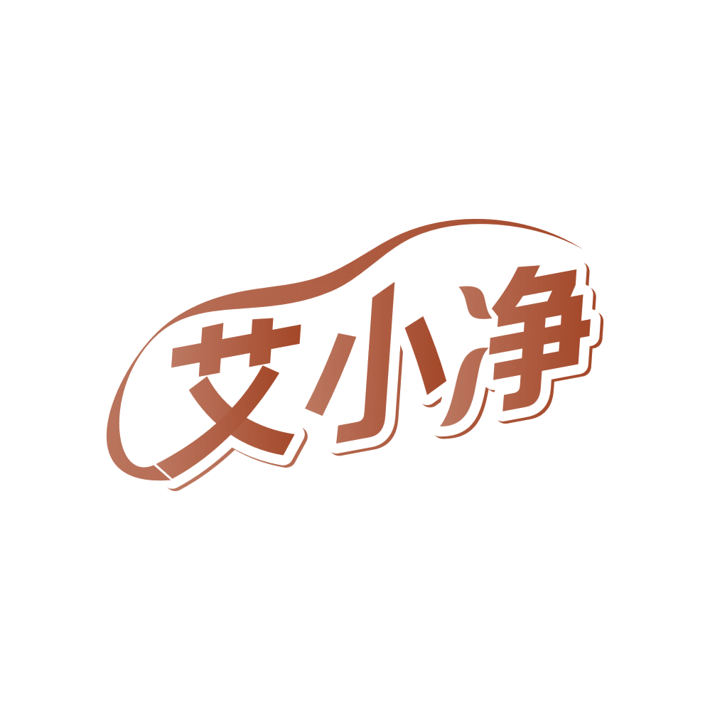 艾小净 第21类厨房洁具 注册号82018374商标图样