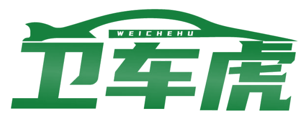 卫车虎 第17类橡胶制品 注册号82019705商标图样