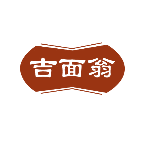 吉面翁 第30类小食配料 注册号82021071商标图样