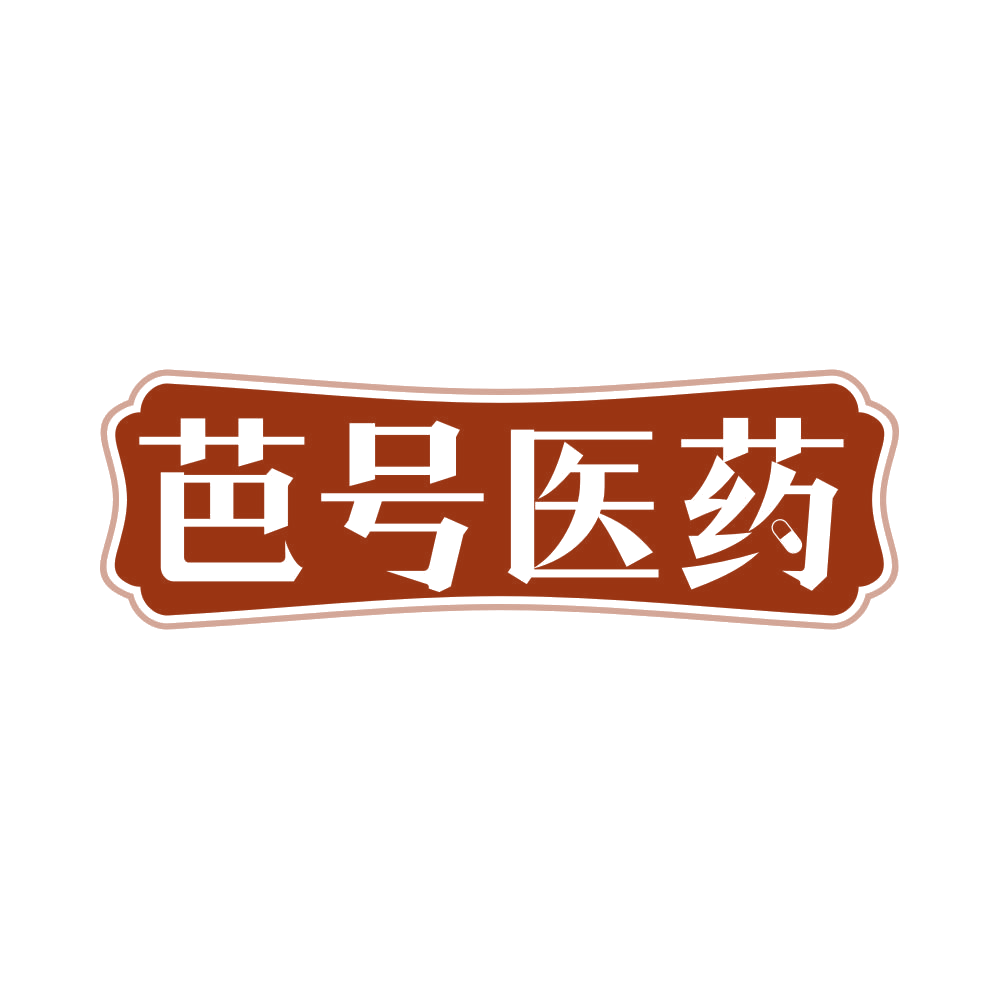 芭号医药 第3类日化用品 注册号82024649商标图样
