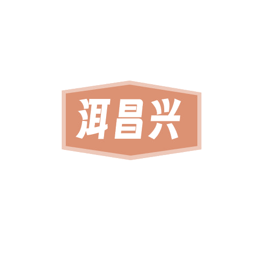 洱昌兴 第30类小食配料 注册号82025840商标图样