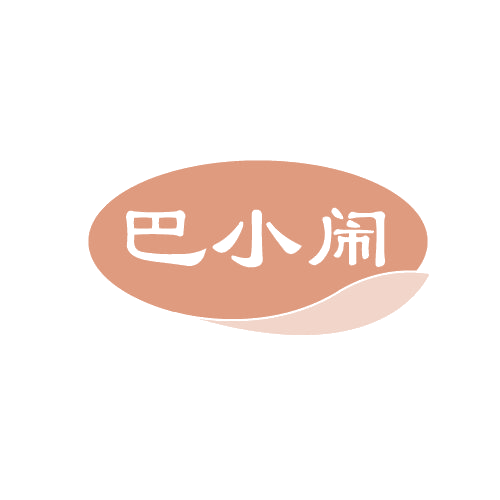 巴小闹 第30类小食配料 注册号82025971商标图样