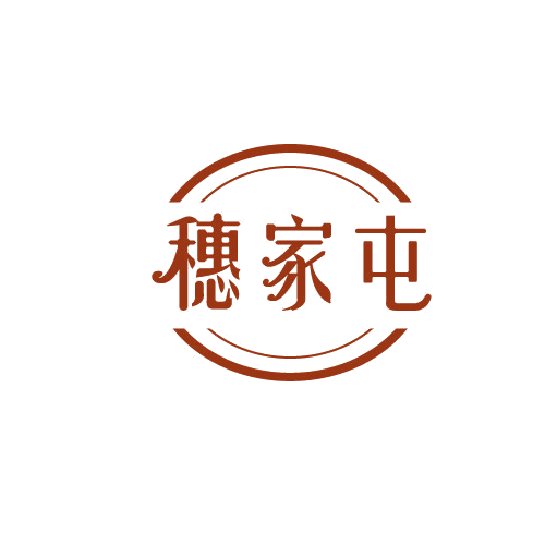 穗家屯 第30类小食配料 注册号82026003商标图样