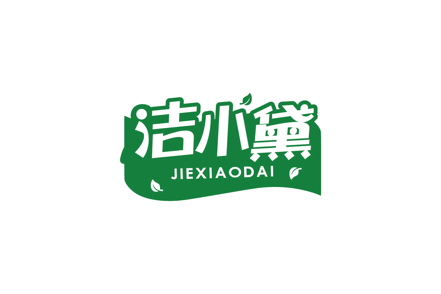 洁小黛 第3类日化用品 注册号82026992商标图样