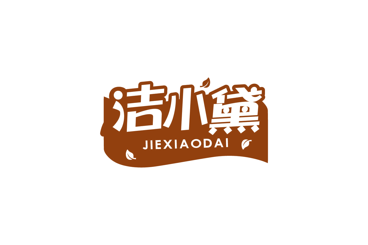 洁小黛 第16类办公用品 注册号82026998商标图样