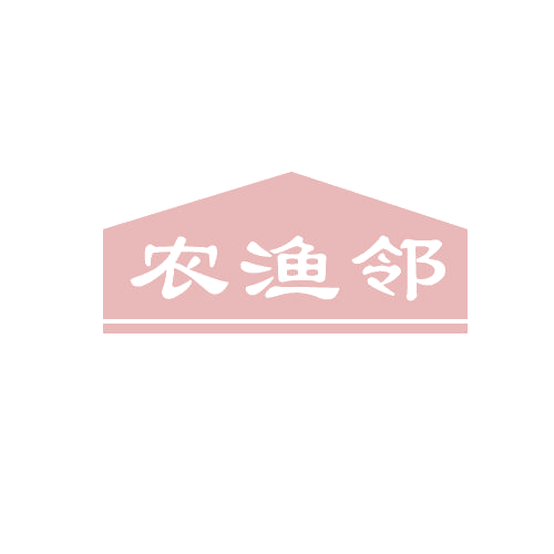 农渔邻 第29类食品罐头 注册号82027118商标图样