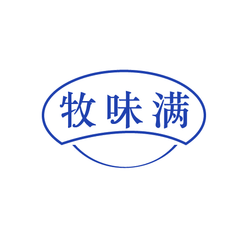 牧味满 第29类食品罐头 注册号82031517商标图样