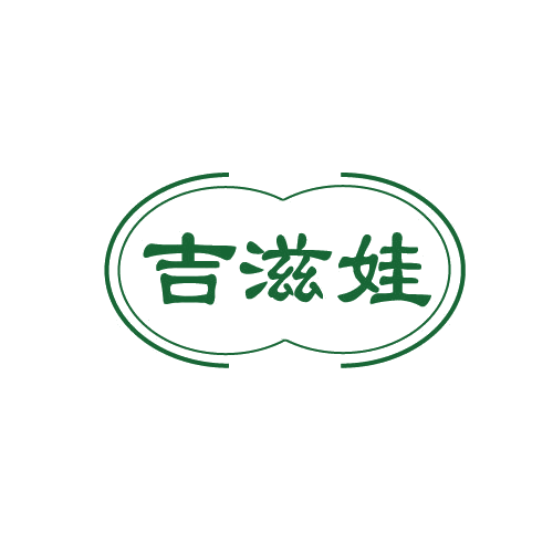 吉滋娃 第30类小食配料 注册号82032513商标图样