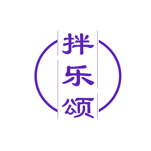 拌乐颂 第29类食品罐头 注册号82032560商标图样
