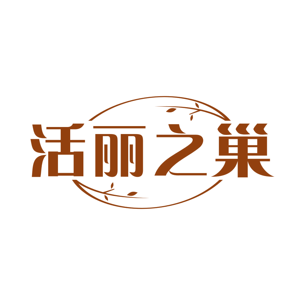 活丽之巢 第35类广告销售 注册号82034194商标图样