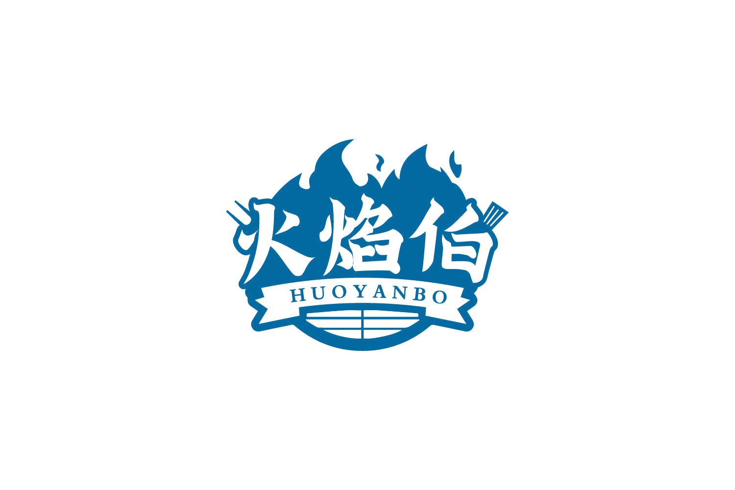 火焰伯 第43类餐饮住宿 注册号82040722商标图样