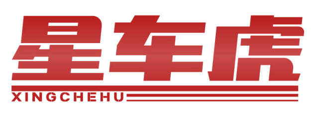 星车虎 第35类广告销售 注册号82042136商标图样