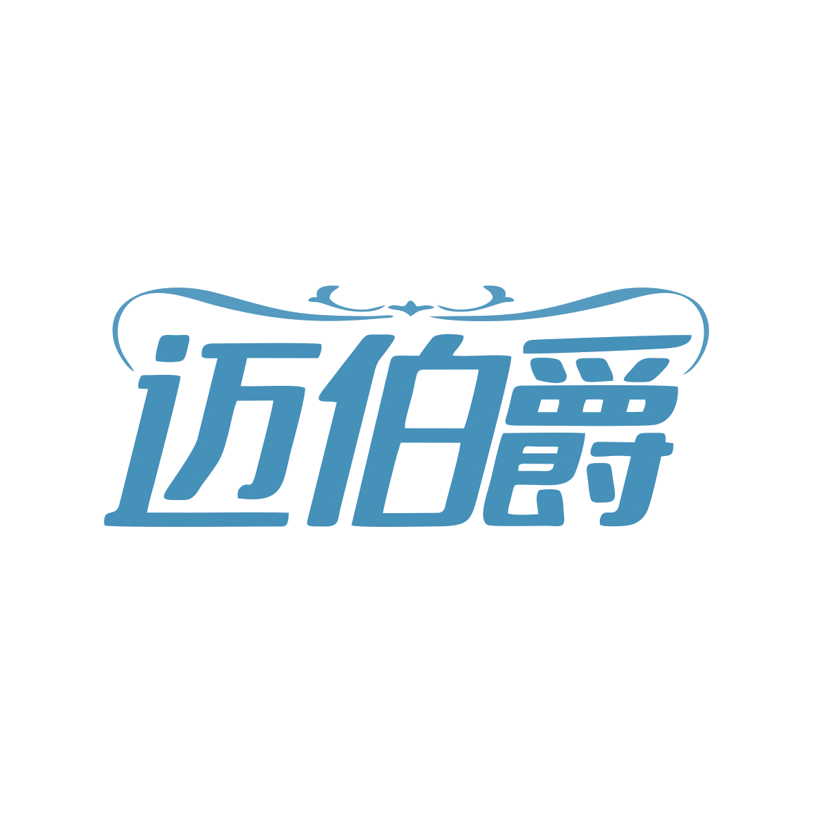 迈伯爵 第30类小食配料 注册号82043627商标图样