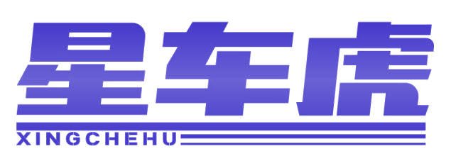 星车虎 第11类家用电器 注册号82045017商标图样