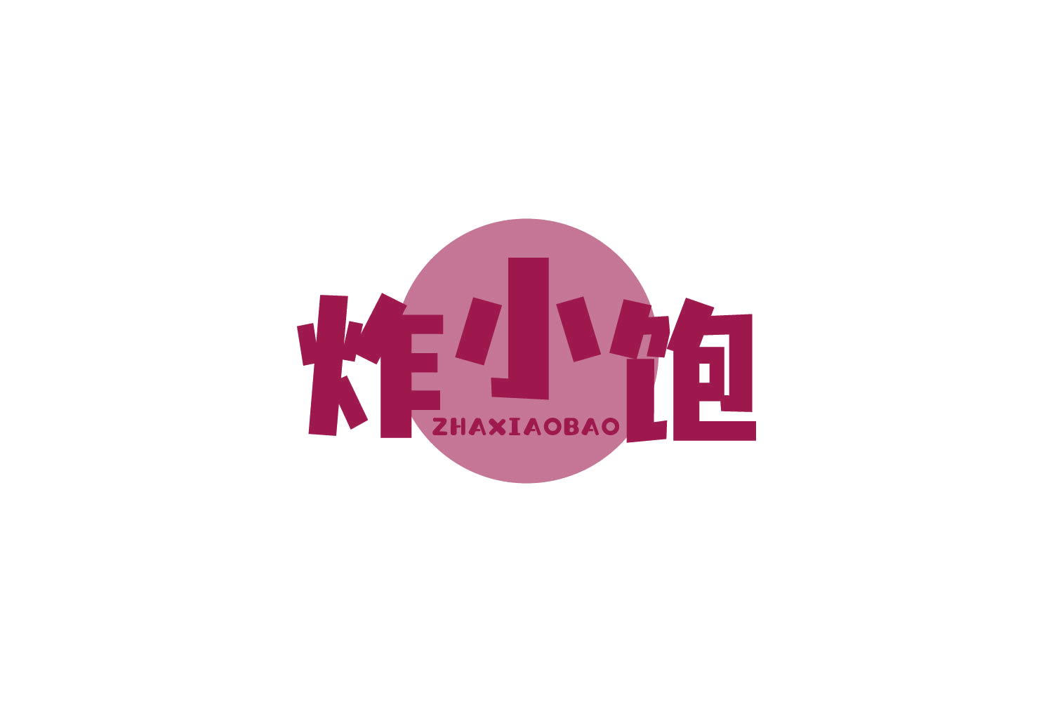 炸小饱 第43类餐饮住宿 注册号82045331商标图样