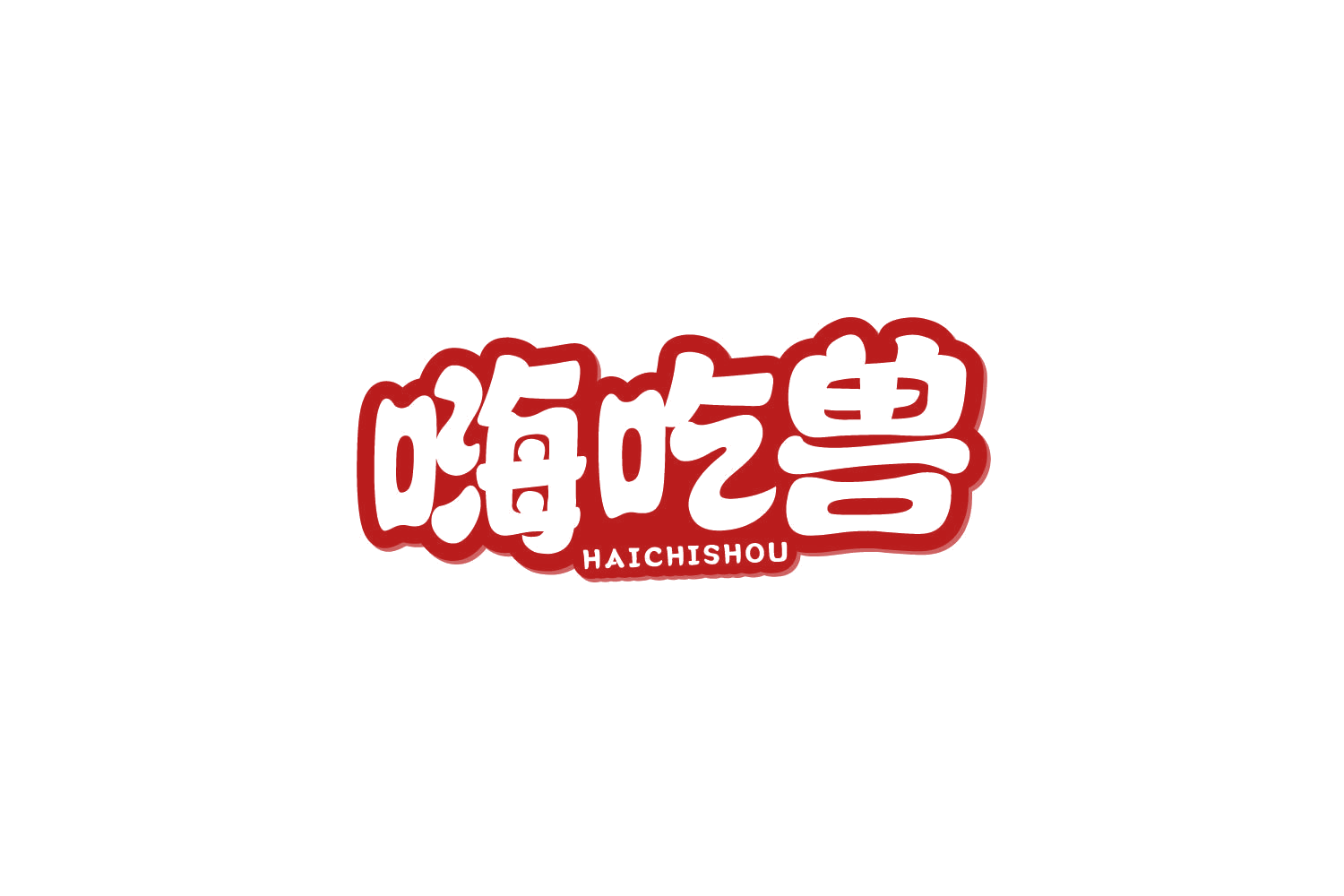 嗨吃兽 第31类水果花木 注册号82046678商标图样