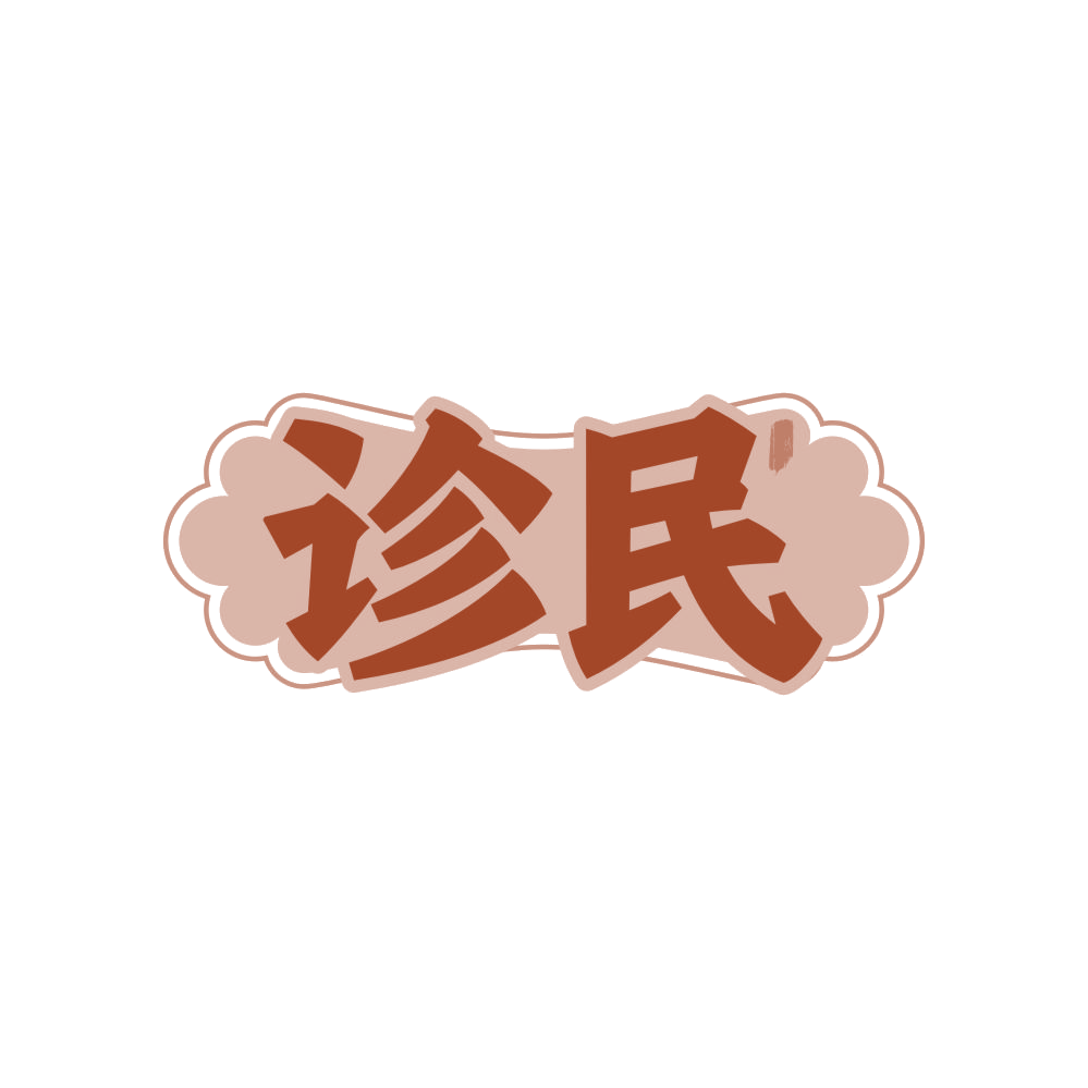 诊民 第44类医疗园艺 注册号82049516商标图样